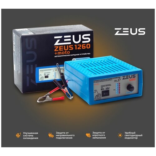 Зарядное устройство ZEUS 1260 moto 6В12В 6А автоматическое 295000₽