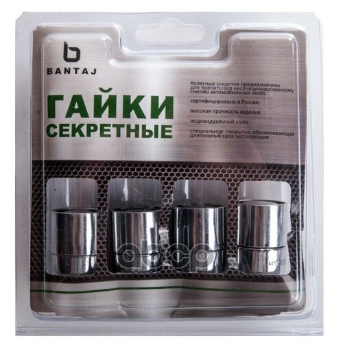 Секретки колесные гайка M12x1.25x36 конус BSt416444X BANTAI