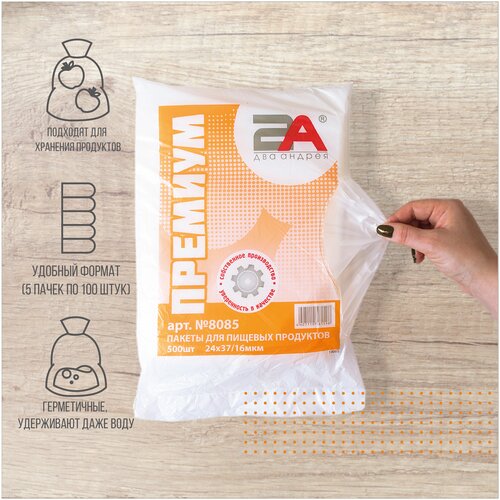 Два Андрея. Пакеты «2А» 24х37 см, толщина 16мкм 