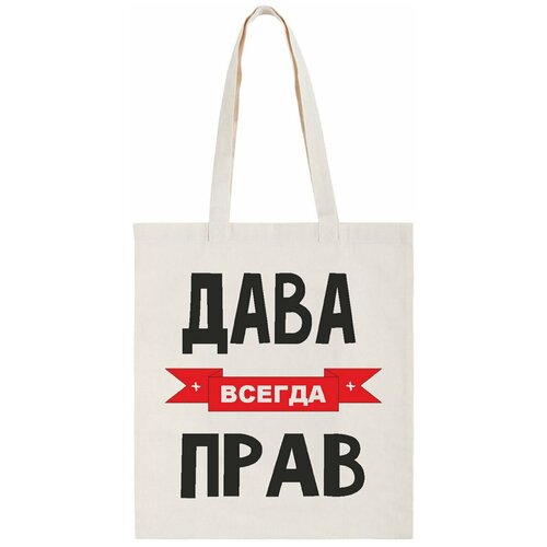 фото Сумка-шоппер coolpodarok дава всегда прав