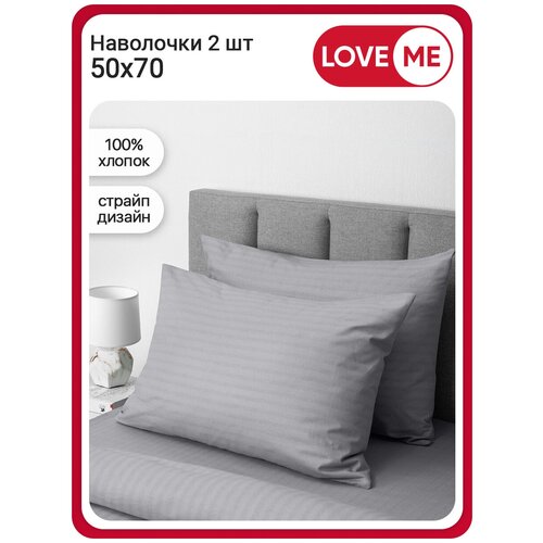 Набор Наволочек LOVEME 50х70 см, 2 шт, цвет серый (Gray Cloud), поплин, 100% хлопок