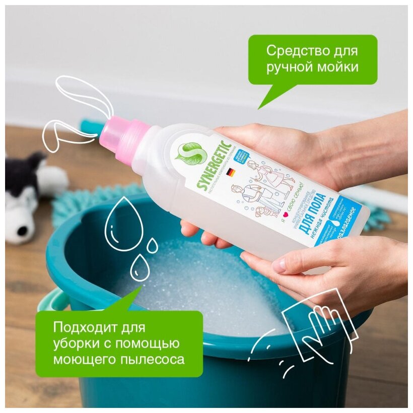 Средство для мытья пола "Нежная чистота" Synergetic 750 г 750 мл - фотография № 8