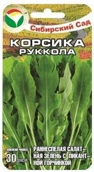 Гавриш Салат индау (рукола) Корсика 0,5г