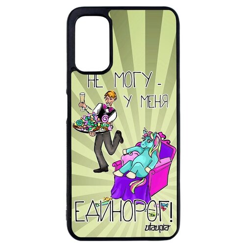 фото Ударопрочный чехол на мобильный // xiaomi redmi note 10 4g // "не могу - сижу с единорогом!" надпись картинка, utaupia, светло-зеленый