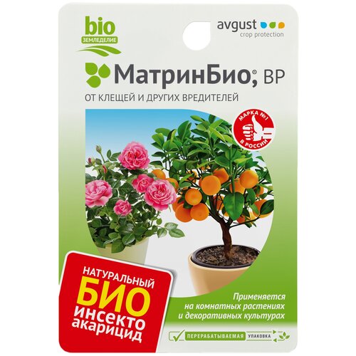 Avgust препарат от клещей и других вредителей МатринБио для цветов, 9 мл, 4уп. в заказе 2 шт матринбио 9мл от клещей тли трипсов