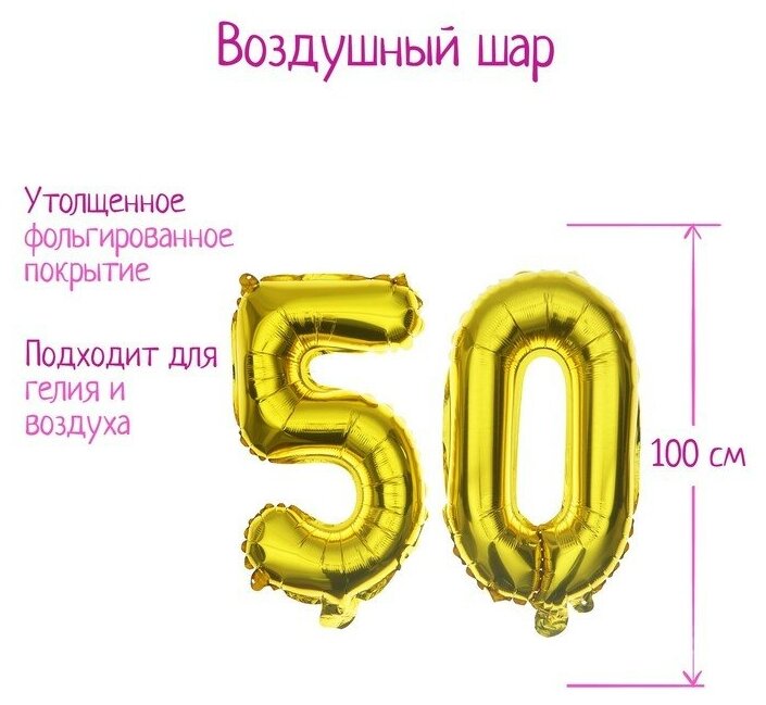 Шар фольгированный 40" "50 лет", цвет золотой