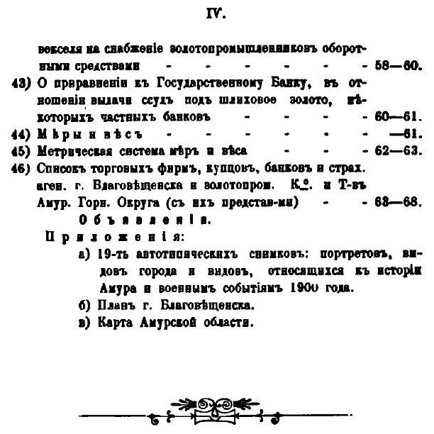 Книга Амурский календарь на 1902 Год - фото №3
