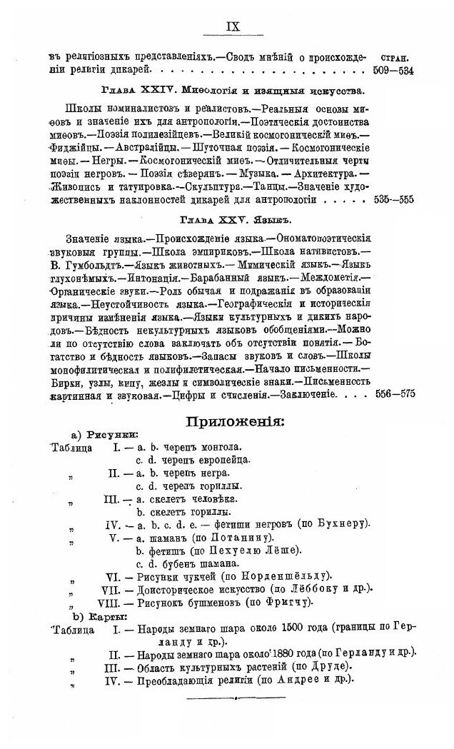 Книга Антропология, т, 1, Основы Антропологии - фото №8