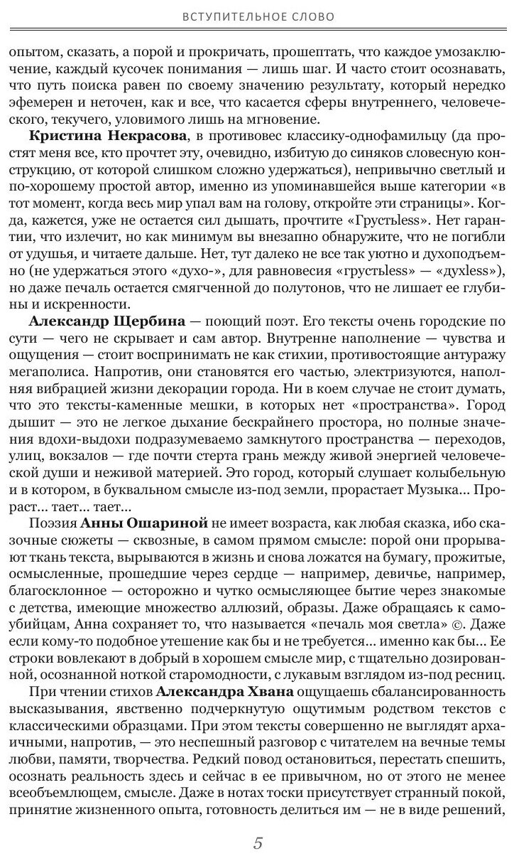 Книга Соборище II. Авангард и андеграунд новой литературы - фото №7