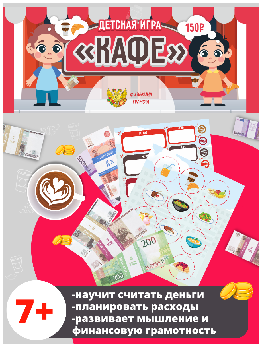 Детская развивающая игра "Кафе" набор денег с карточками