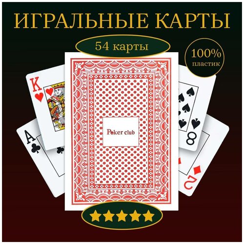 Карты игральные 100% пластиковые Poker Club, красная рубашка, 54 шт.