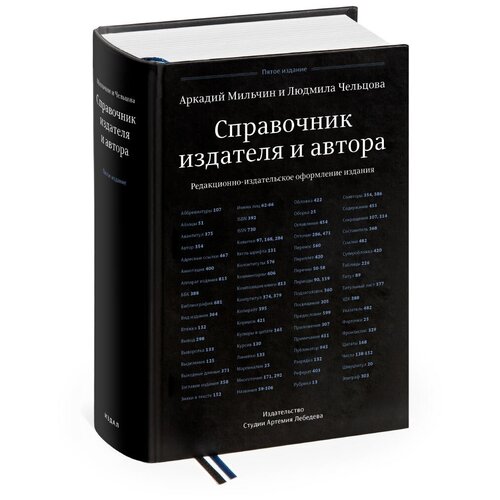 Справочник издателя и автора (6 издание)