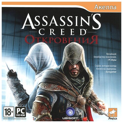 игра для pc готика 2 jewel Игра для PC: Assassin’s Creed: Откровения (Jewel)