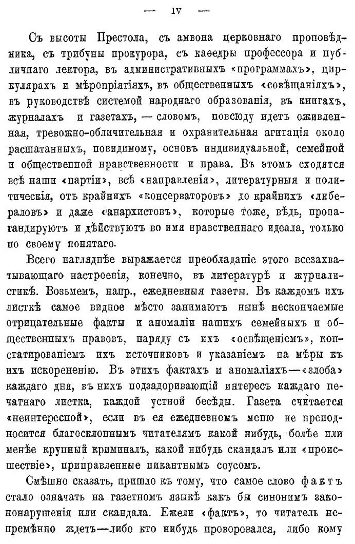 Книга Исторические этюды русской жизни. Том 3 - фото №8