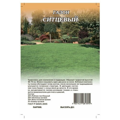 Семена Газона Ситцевый 0,6 кг в пакете, Гавриш семена газон ситцевый 0 6кг гавриш
