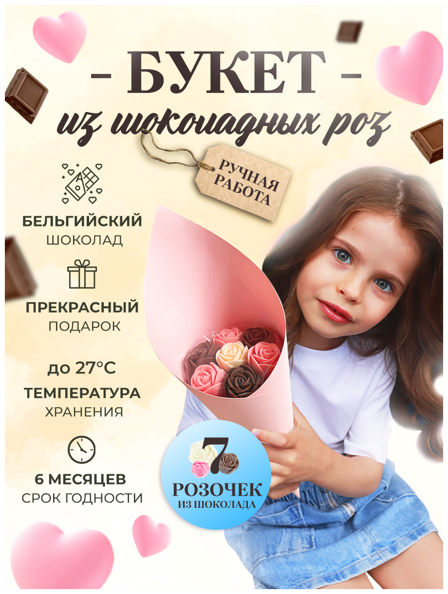 Сладкий букет из 7 шоколадных роз CHOCO STORY B7-R-BRSH