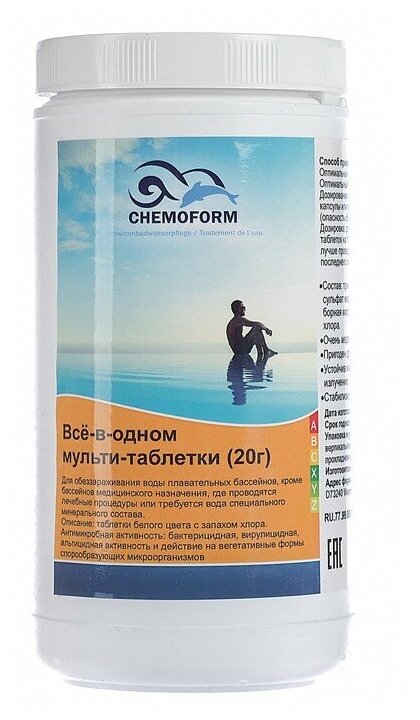 Chemoform Дезинфицирующее средство Chemoform "Все в одном", для воды бассейне, мульти-таблетки, 20 г, 1 кг