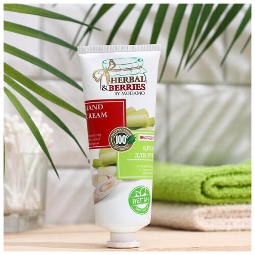 Крем для рук HERBALBERRIES by MODAMO увлажняющий с экстрактом лимонника 75 мл 383₽