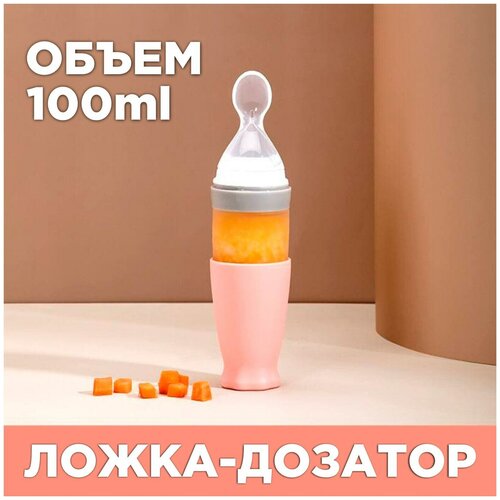 Купить Mi sol / Ложка-дозатор для кормления малыша 100ml / Ложка дозатор для введения первого прикорма, розовый, силикон/пластик