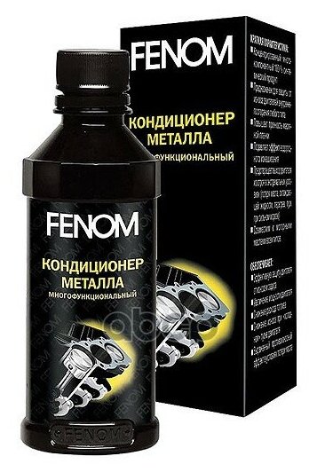 Кондиционер металла fenom fn125n 125 мл