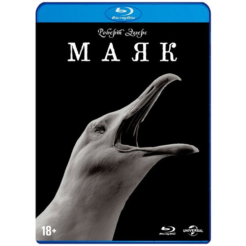 Маяк (Blu-ray) + 6 коллекционных карточек