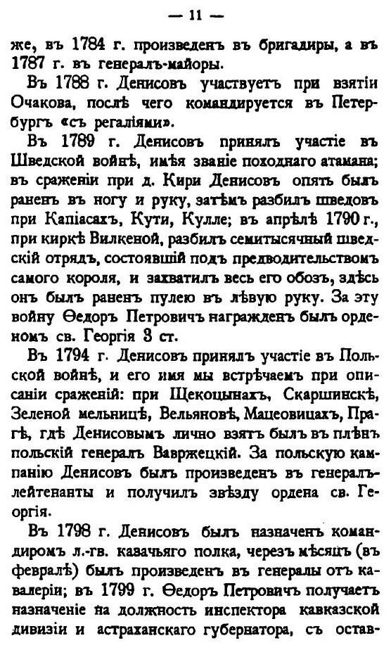 Книга Донские Дворянские Роды, Выпуск 1 - фото №6
