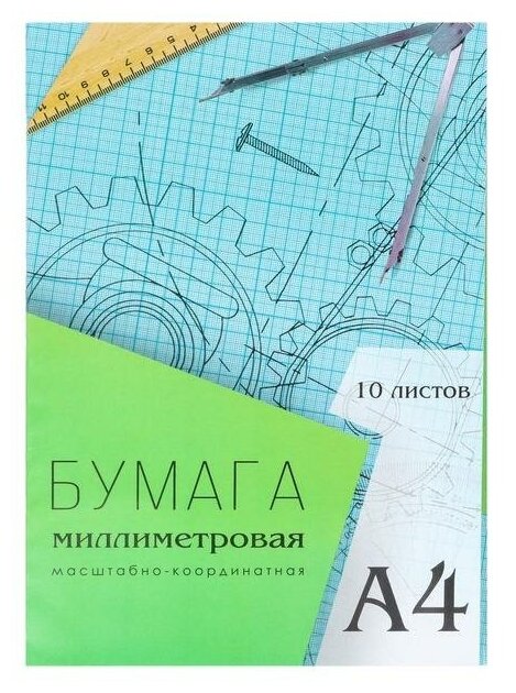 Бумага масштабно-координатная А4 10л Calligrata, голубая сетка 6581401