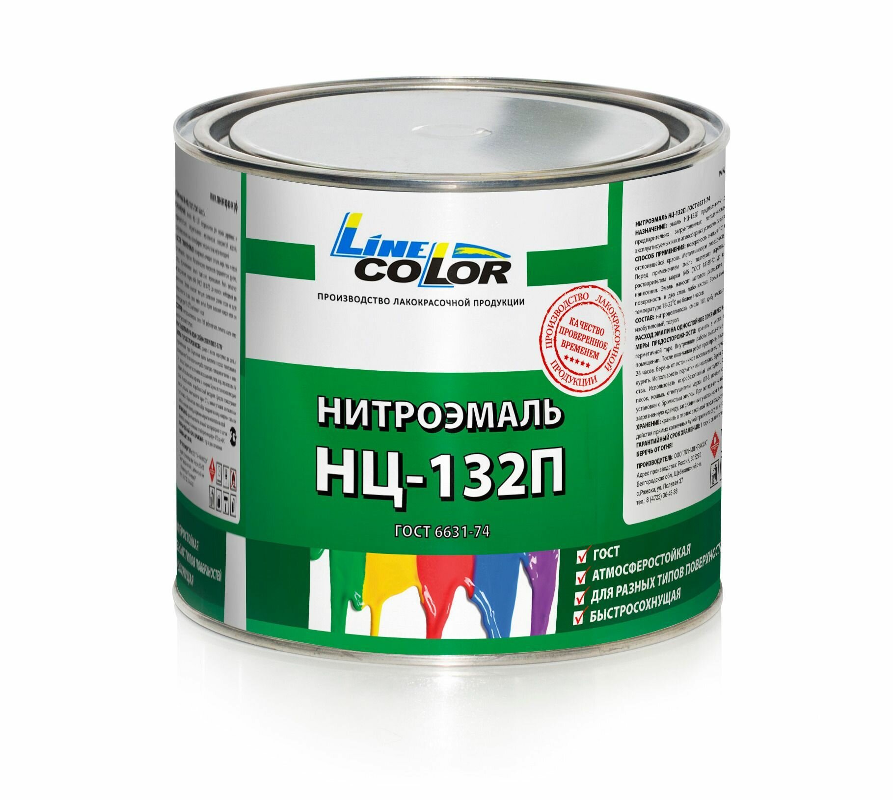 Нитроэмаль НЦ-132П быстросохнущая "LINE COLOR" 1,7 кг.