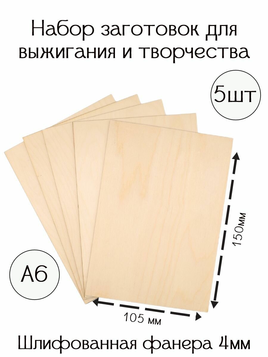 фото Фанера для трудов и творчества А6