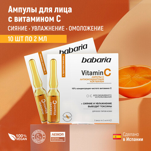 Ампулы Babaria с антиоксидантным коктейлем Vitamin С для лица (2 шт)