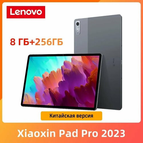 Планшет Lenovo Xiaoxin Pad Pro 127 8 ГБ 256 ГБ ROM Snapdragon 870 светло-серый Google play 10200 mAh Большая батарея Android 13 PC Tab 2700000₽
