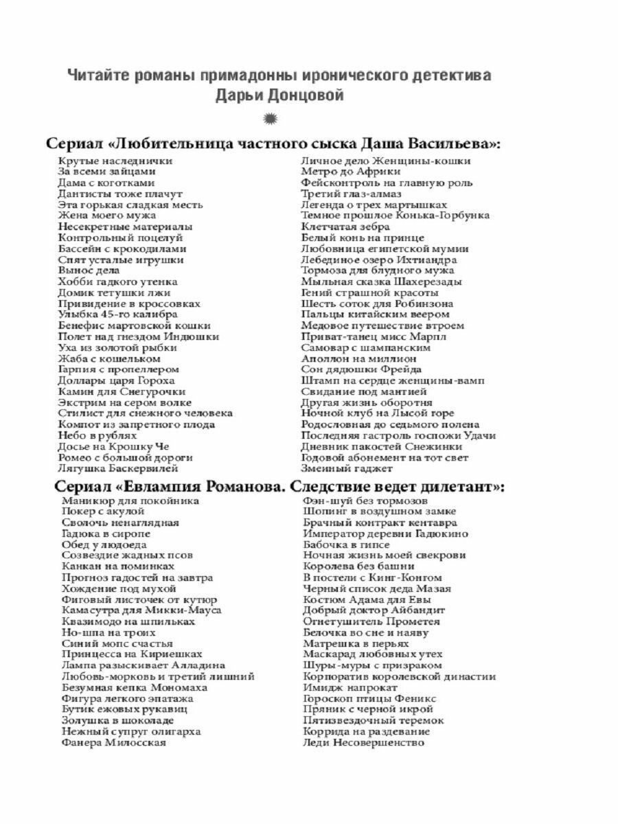 Вредная волшебная палочка (Донцова Дарья Аркадьевна) - фото №12