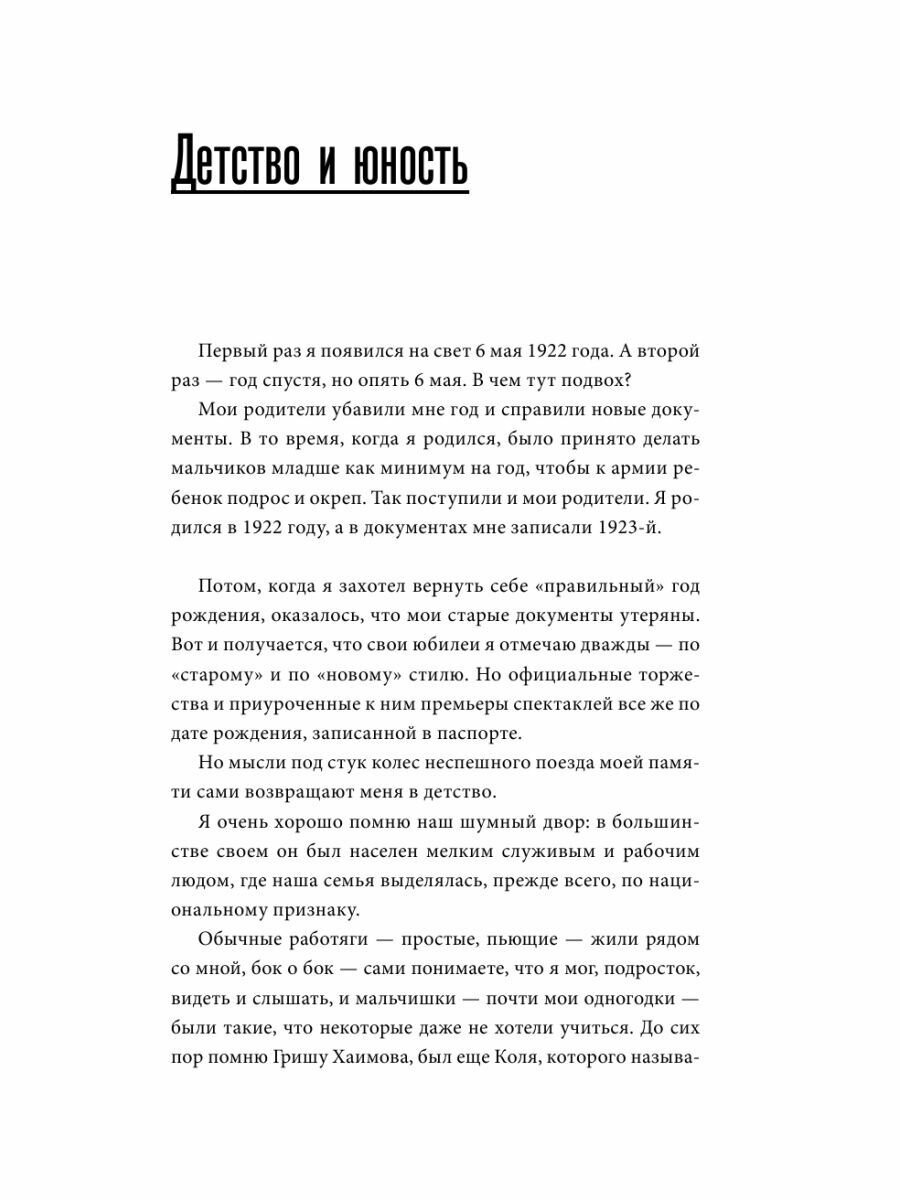 Владимир Этуш. Старый знакомый - фото №12