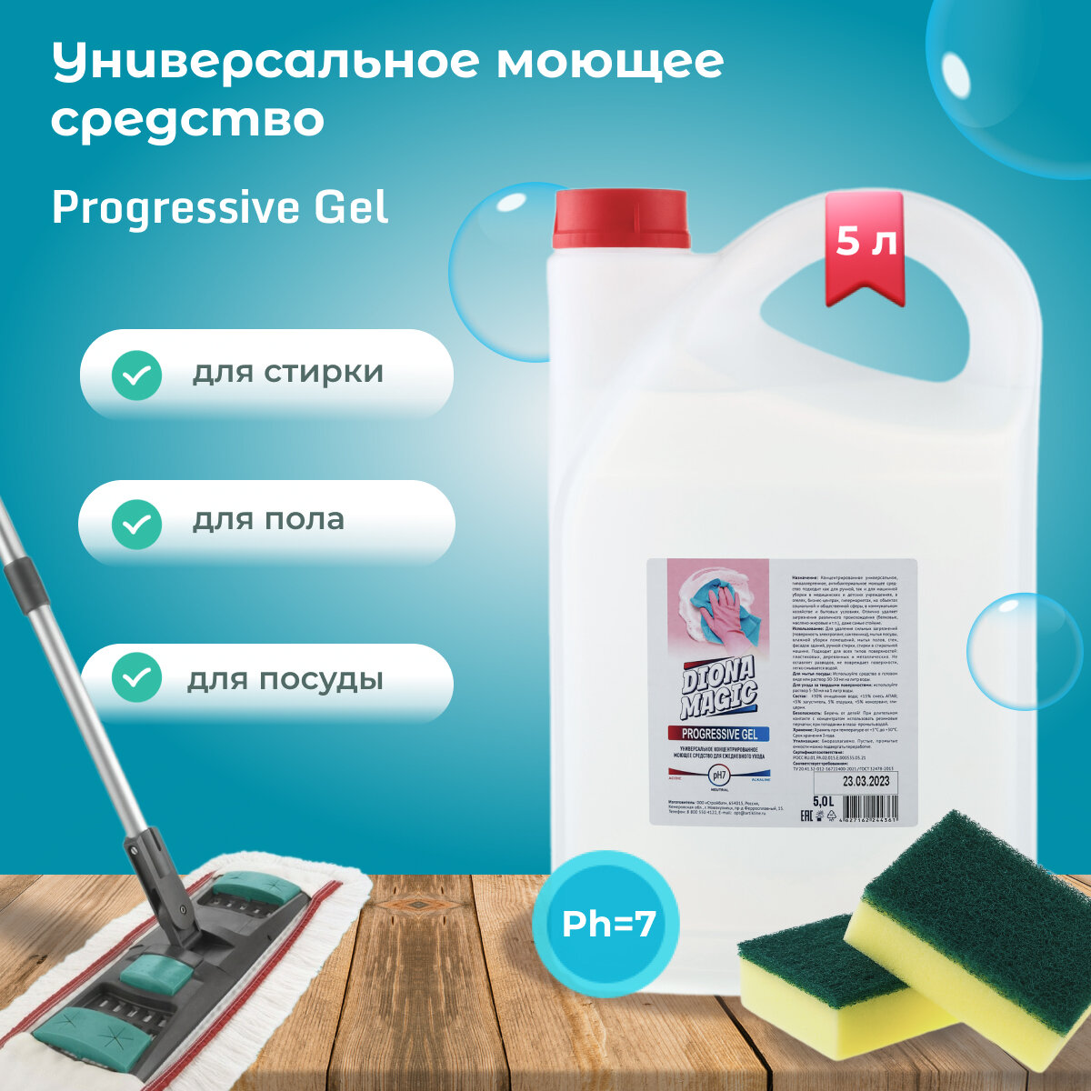 Средство универсальное для уборки 5 л  дезинфицирующее Progressive Gel DIONA MAGIC