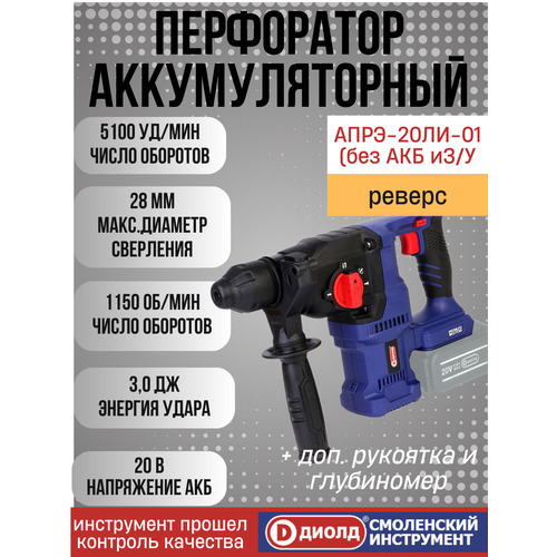 Аккумуляторный перфоратор АПРЭ-20ЛИ-01 11440₽