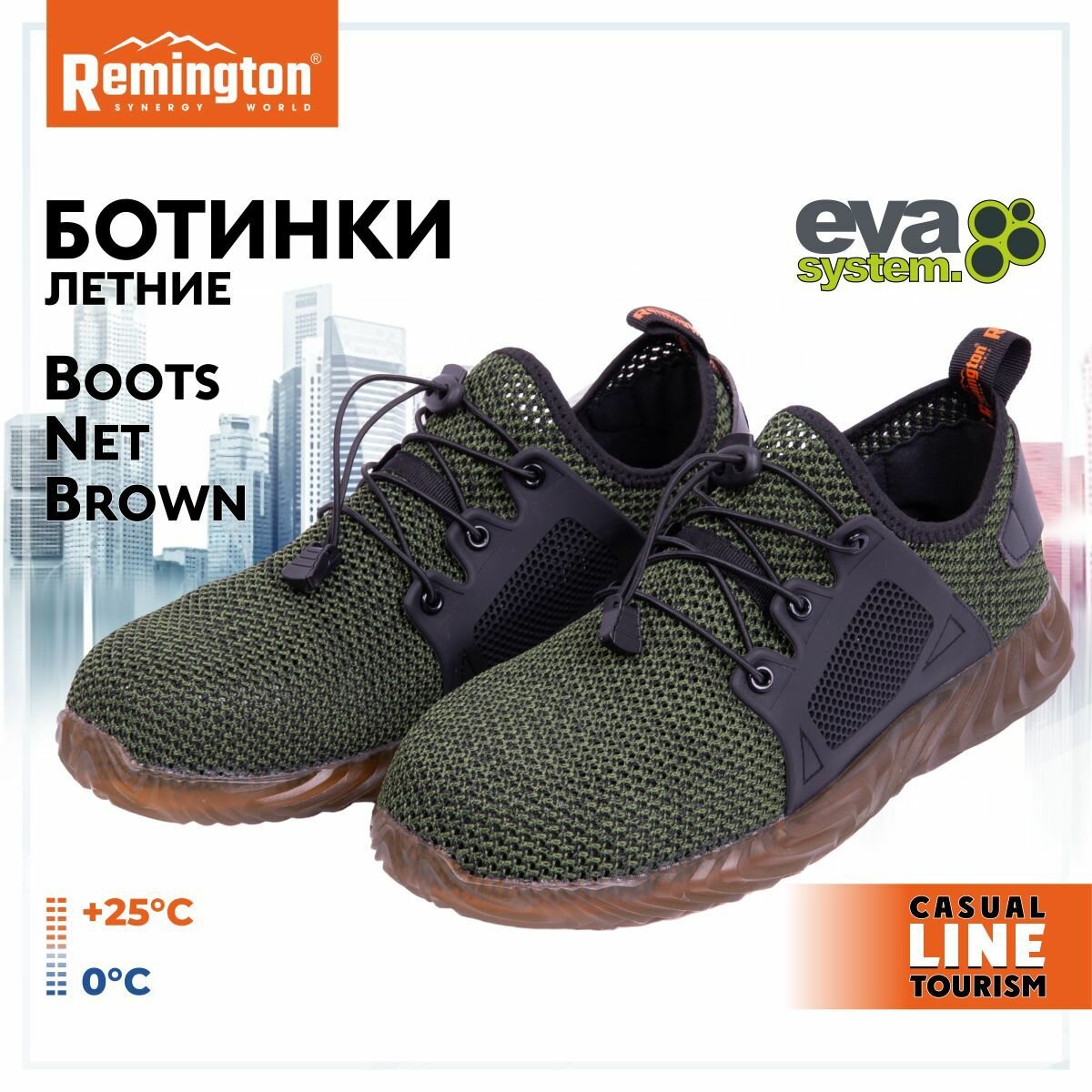Ботинки Remington Boots Net Brown р. 41 RU0044-901