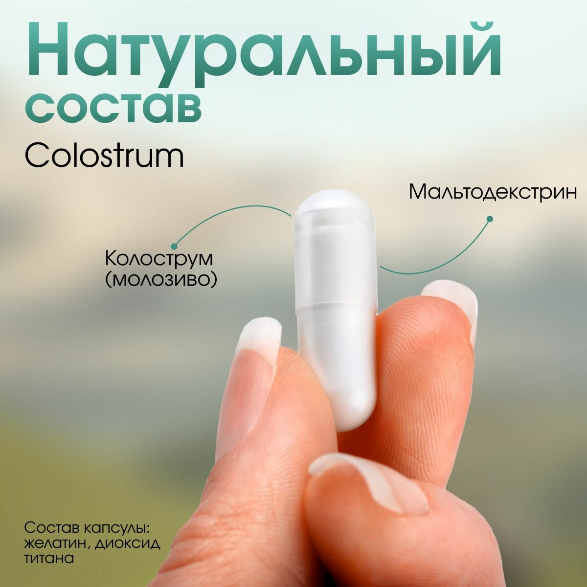 Изображение Витамины Атриу Colostrum, для иммунитета, для женского здоровья, 120 капсул