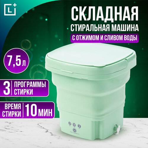 Стиральная машина мини автомат складная с отжимом и сливом 6 л зеленый 2840₽