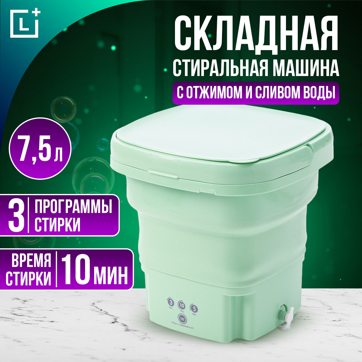 Стиральная машина мини автомат складная с отжимом и сливом 6 л