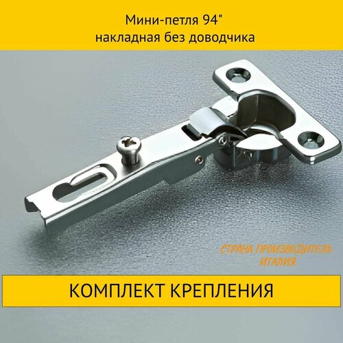 Мини-петля 94 накладная без доводчика