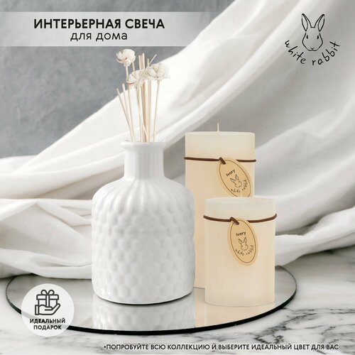 Свеча столбик White Rabbit рустик бежевый 7х10 см 826₽