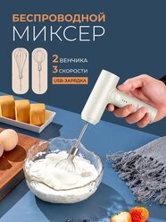 Беспроводной портативный миксер, 3 скорости.