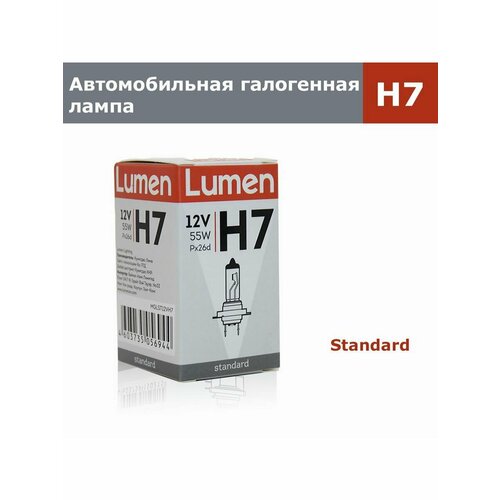 Галогенная лампа H7 Lumen Standard 12V - 55W