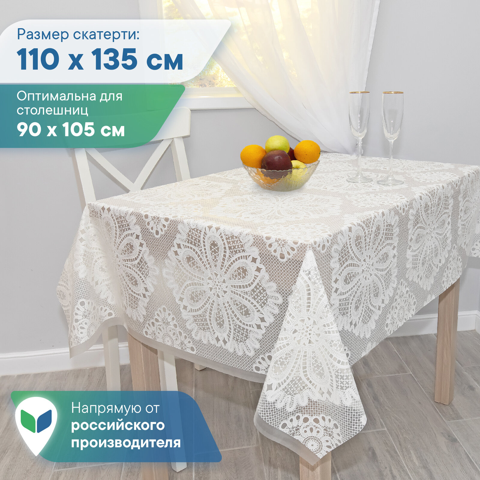 Скатерть на стол клеёнка 
