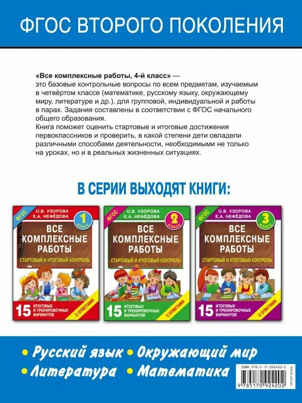 Стартовый и итоговый контроль с ответами. 4 класс. - фото №2