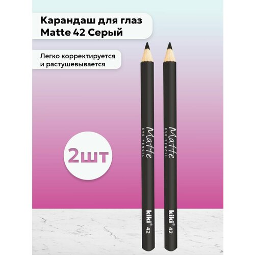 Кики / Kiki - Набор 2шт Карандаш для глаз 42 Серый