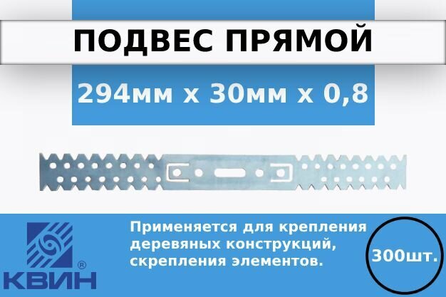 Прямой подвес для профилей ПП60х27 с ушками 08х30х294