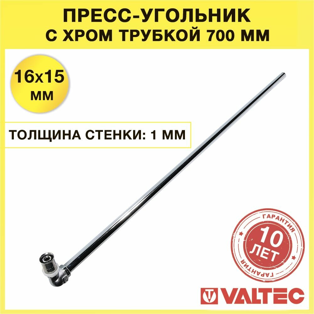    VALTEC, 1615,  15 / L-700, VTm.281.PHN.001615