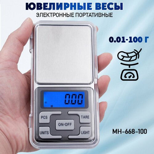 весы ювелирные электронные карманные 100 г 0 01 г mh 100 Весы / весы ювелирные/карманные / MH-668-100 от 0,01 до 100 г