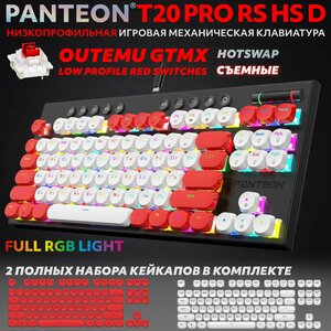 PANTEON T20 PRO RS HS D White-Red (52) Механическая игровая клавиатура (TKL 80%, подсветка LED RGB, Outemu GTMX LOW PROFILE Red, 87+11 кл, HotSwap, 2 полных набора колпачков в комплекте, USB), цвет: белый-красный (52)"